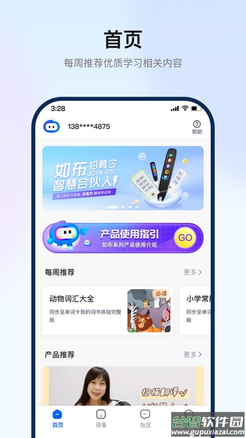 如布智能硬件app官方下载截图1