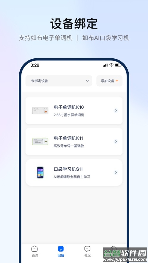如布智能硬件app官方下载截图2