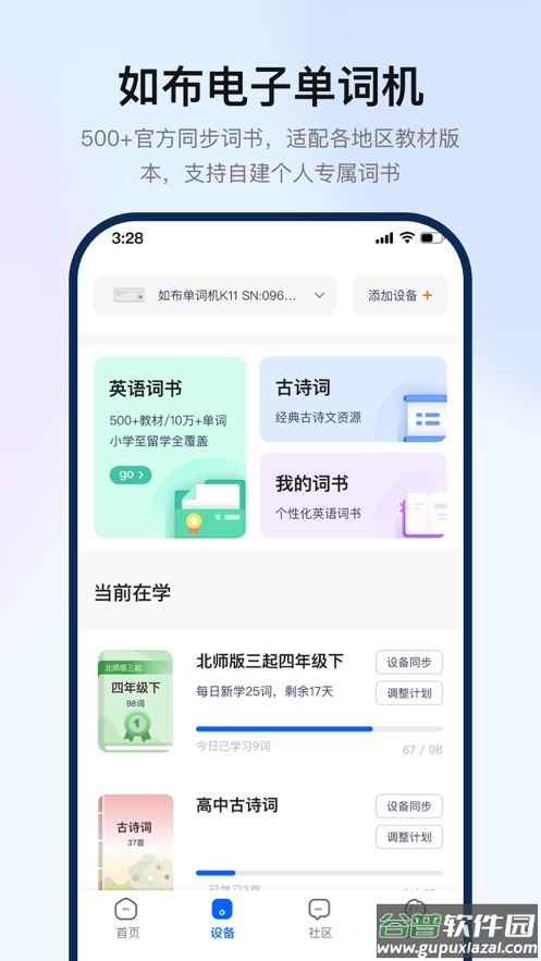 如布智能硬件app官方下载截图3