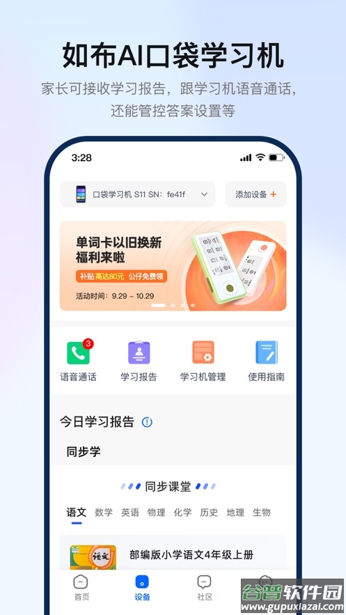 如布智能硬件app官方下载截图4