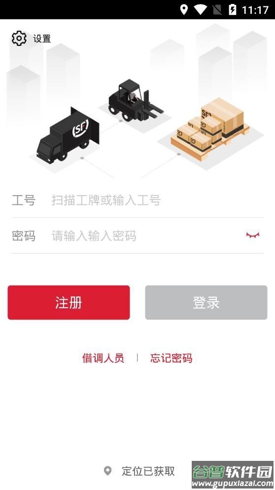 顺丰快转APP截图2