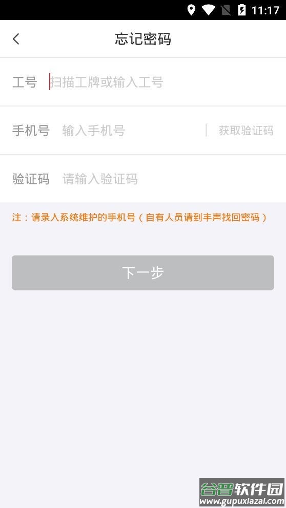 顺丰快转APP截图3