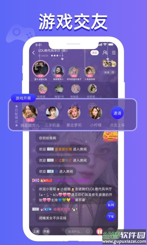 点点约玩(点点开黑)app截图4