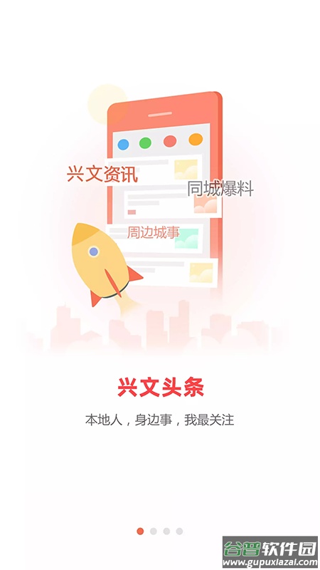 兴文在线app下载安装截图1