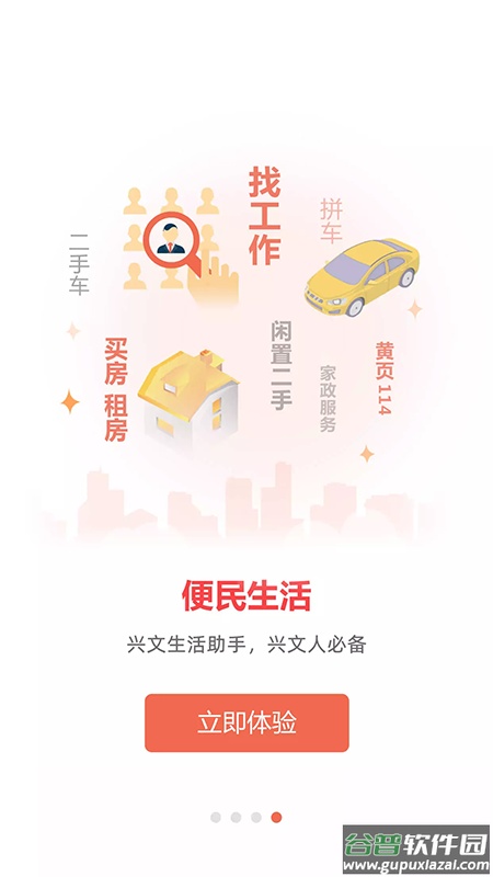 兴文在线app下载安装截图2