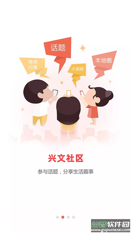 兴文在线app下载安装截图4