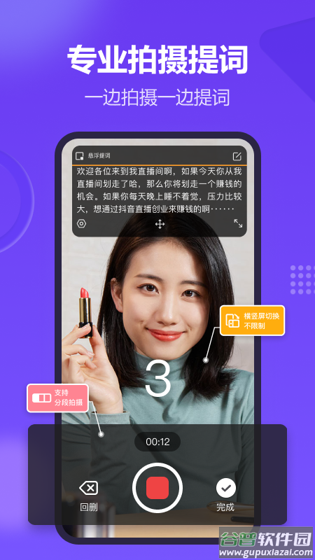 新简提词器app下载截图3