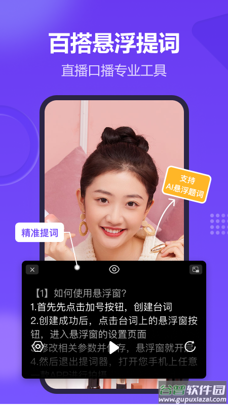 新简提词器app下载截图4