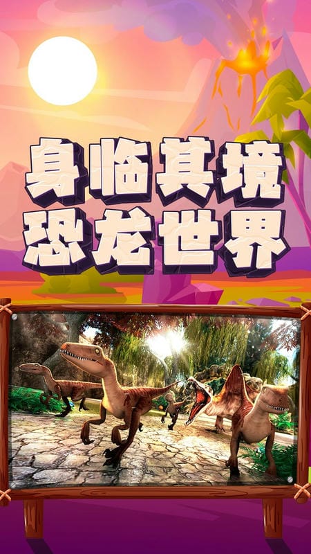 恐龙大逃杀中文版截图1