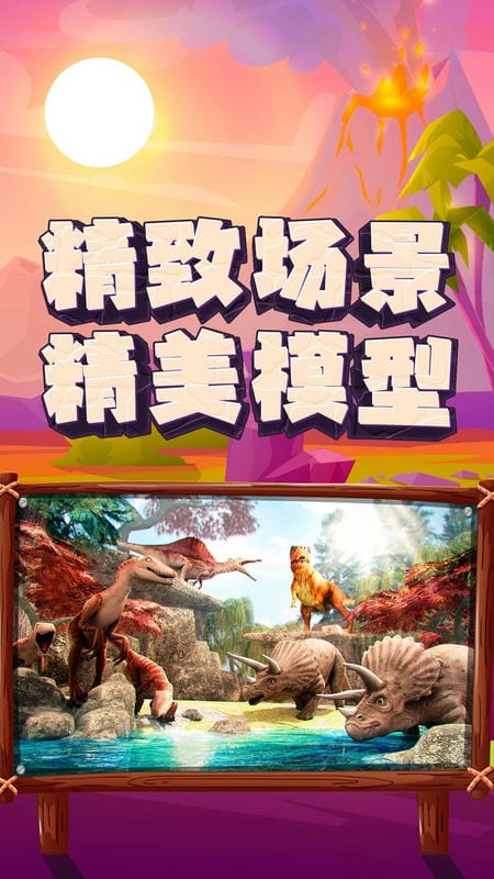 恐龙大逃杀中文版截图3