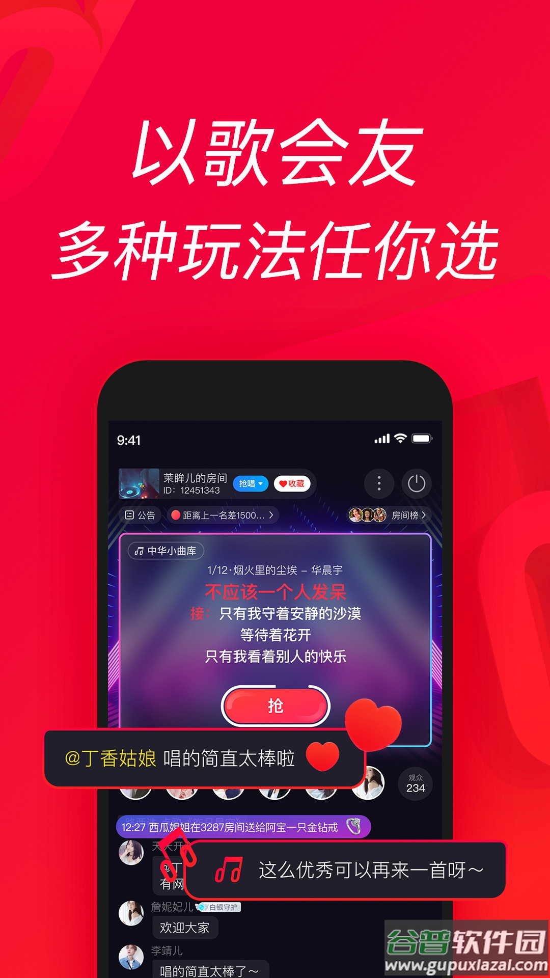 唱吧app下载安装截图1