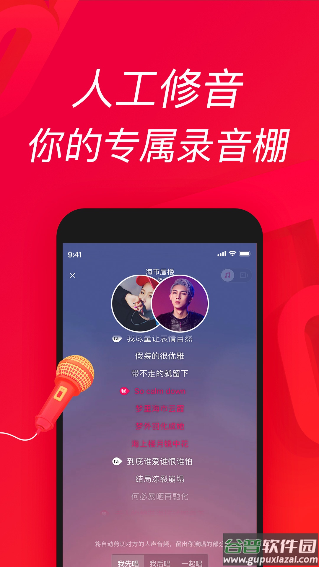 唱吧app下载安装截图4