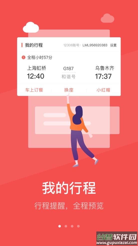 铁旅app官方下载截图1