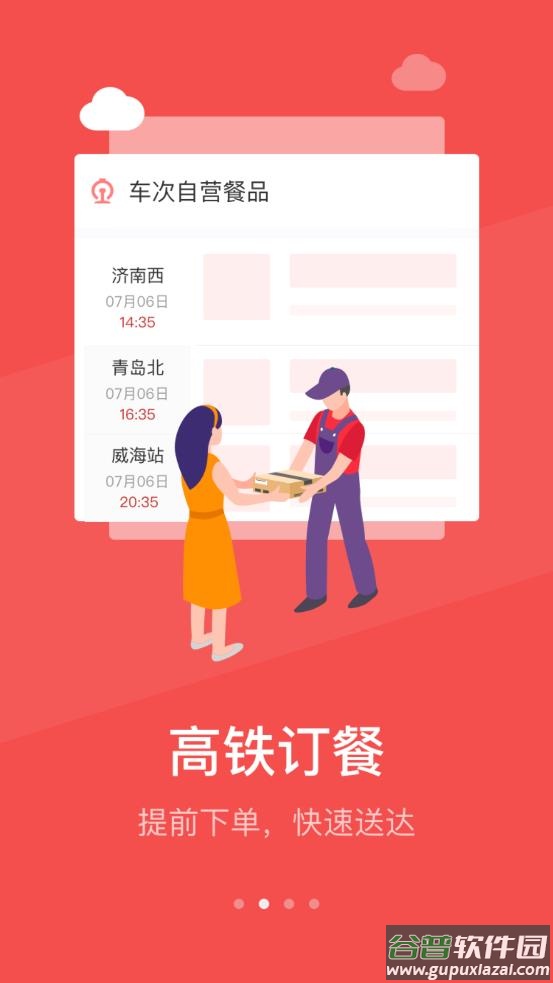 铁旅app官方下载截图2