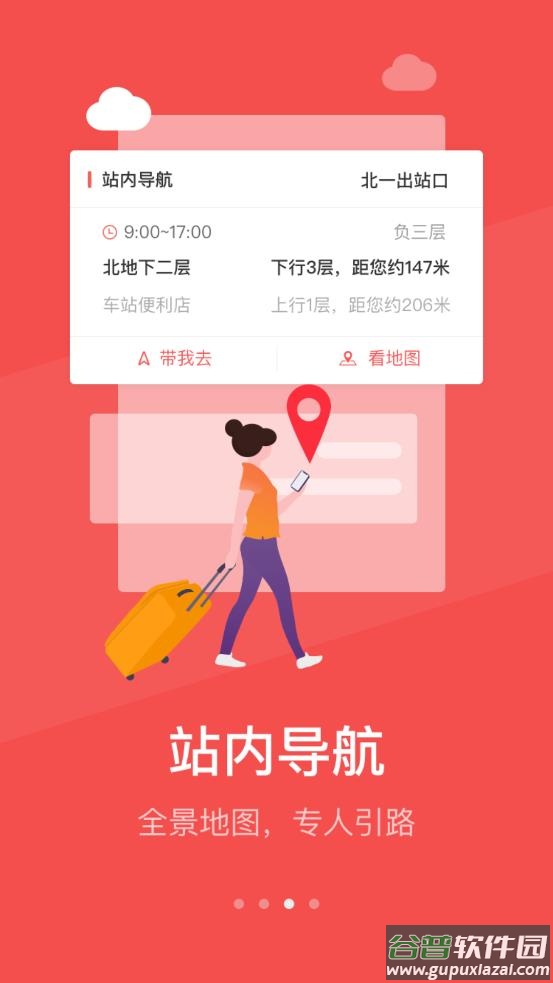 铁旅app官方下载截图3