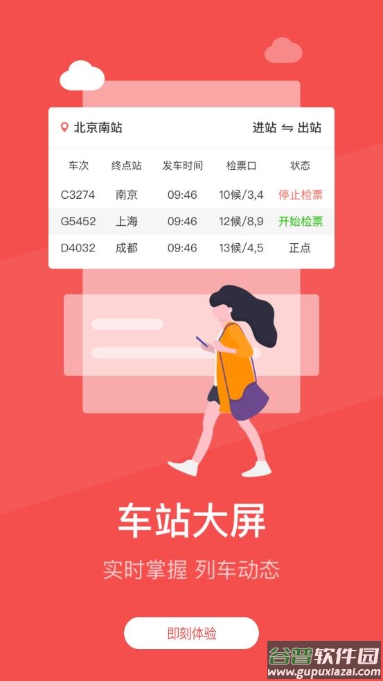 铁旅app官方下载截图4
