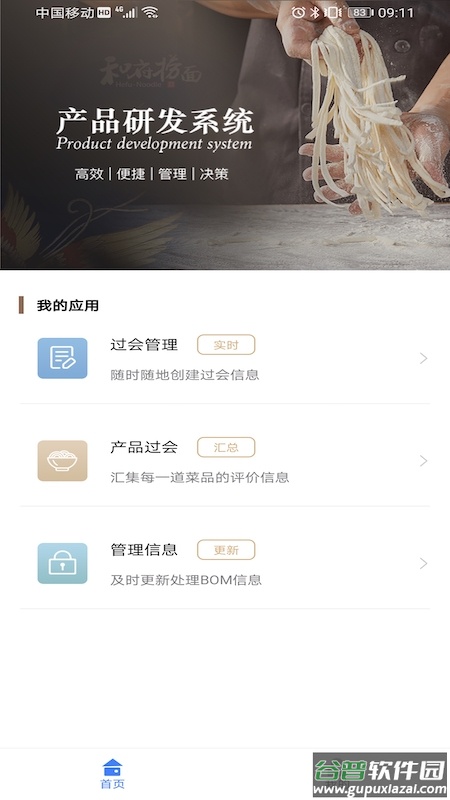 hf智能办公app截图1