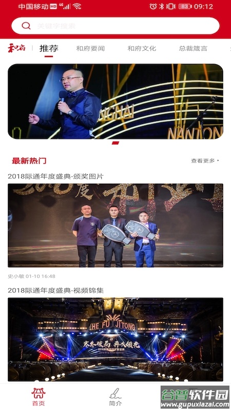 hf智能办公app截图2