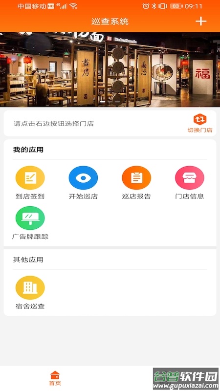 hf智能办公app截图4