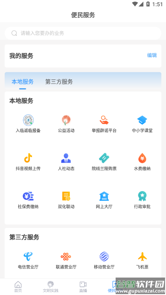 兰陵首发APP下载截图1