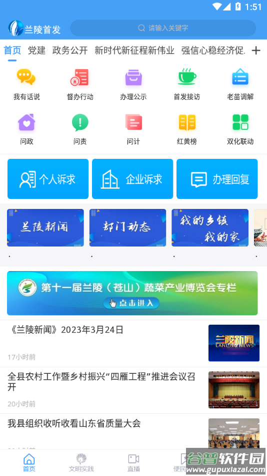 兰陵首发APP下载截图2