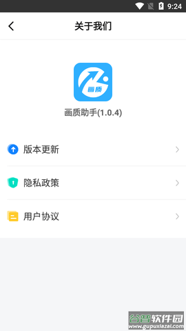 极速cn画质助手截图4