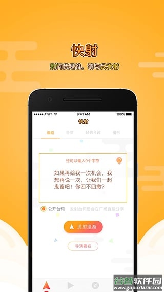 快射app截图4