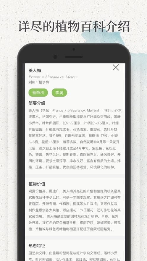 识花手机软件截图1