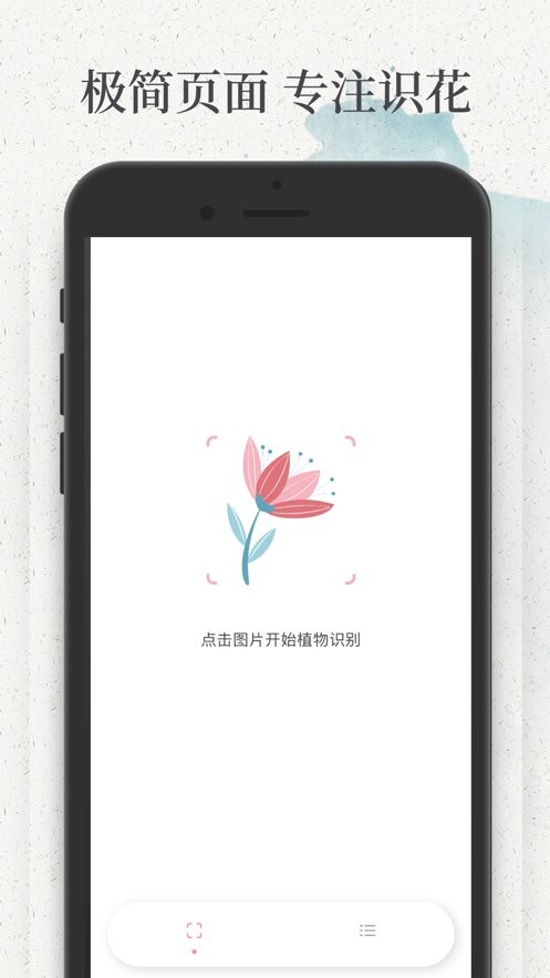 识花手机软件截图3