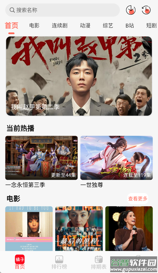橘子视频新款追剧app下载截图3