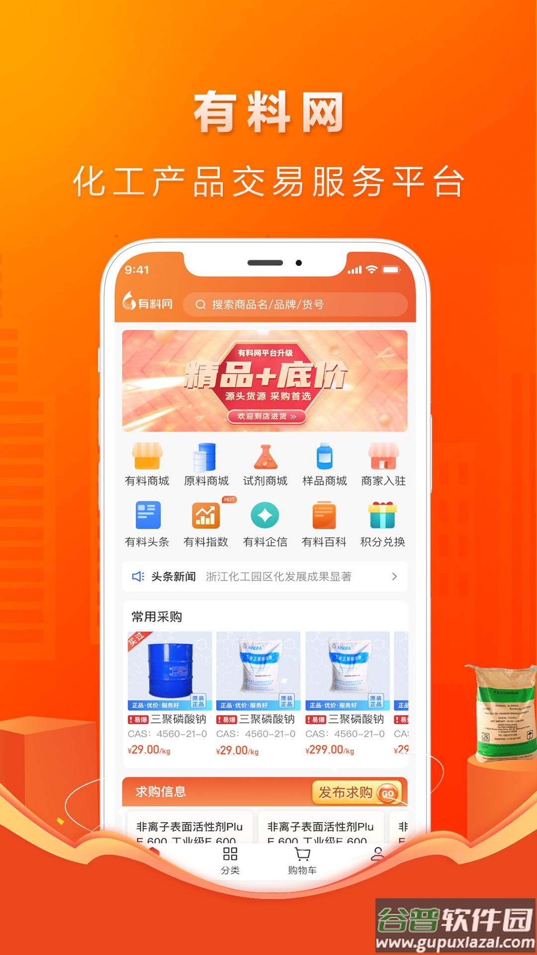 有料网app截图1
