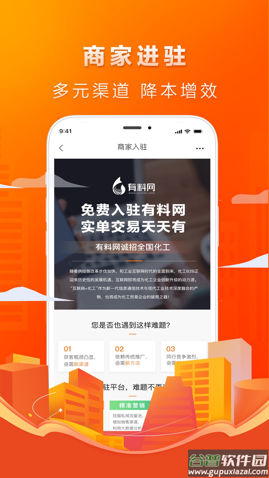 有料网app截图2