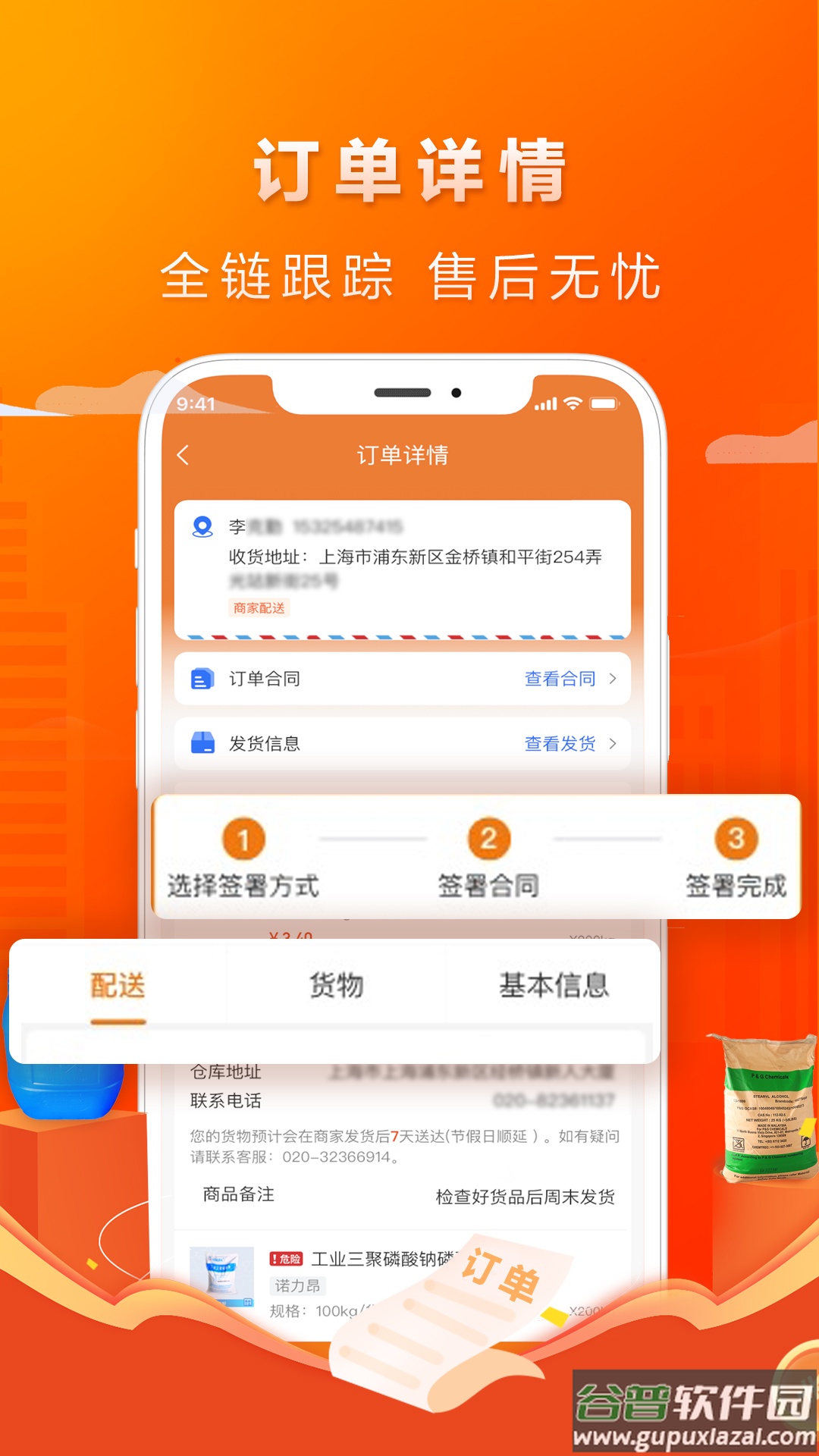 有料网app截图3