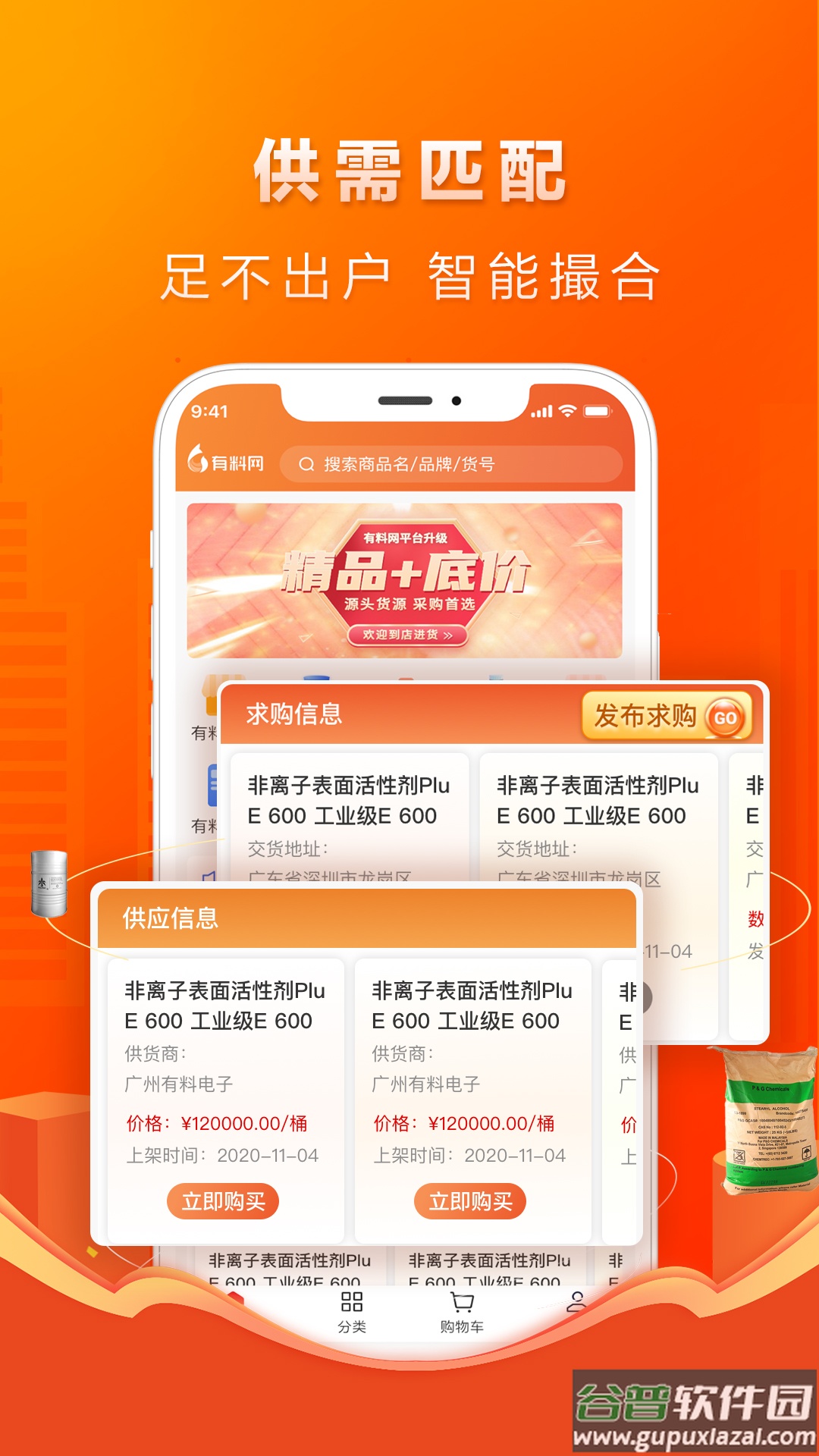 有料网app截图4