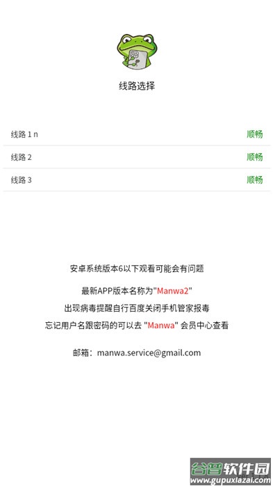 漫蛙2下载官方app截图2
