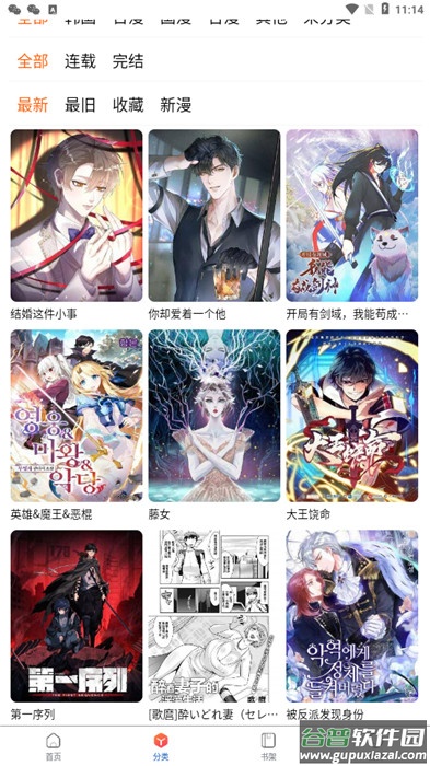 漫蛙2下载官方app截图3