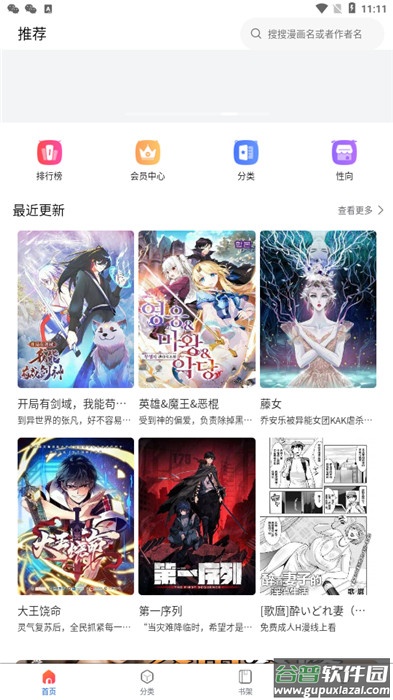 漫蛙2下载官方app截图4