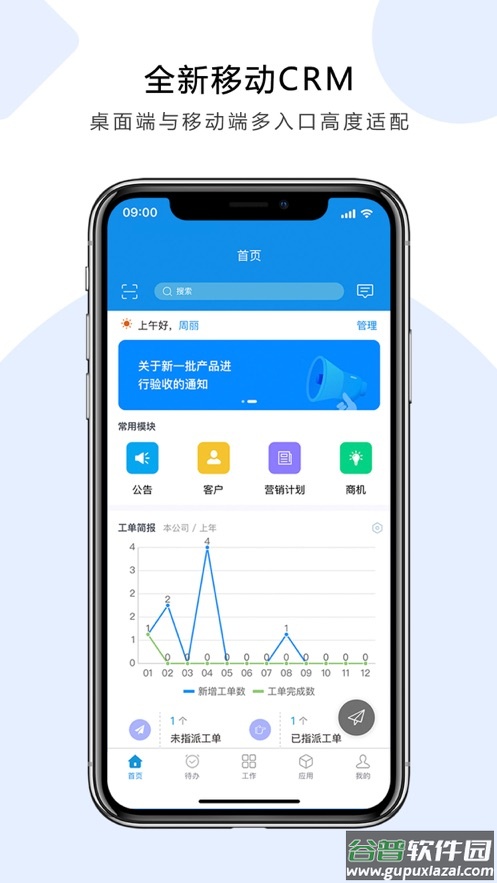 鹏为crm软件app下载截图1
