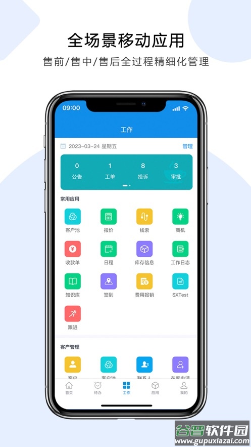 鹏为crm软件app下载截图2