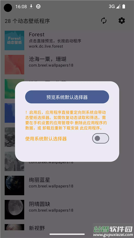 动态壁纸选择器Live Wallpaper Picker截图2