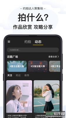 去拍拍摄影师接单平台app截图1