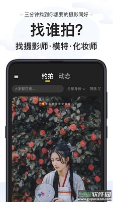 去拍拍摄影师接单平台app截图3