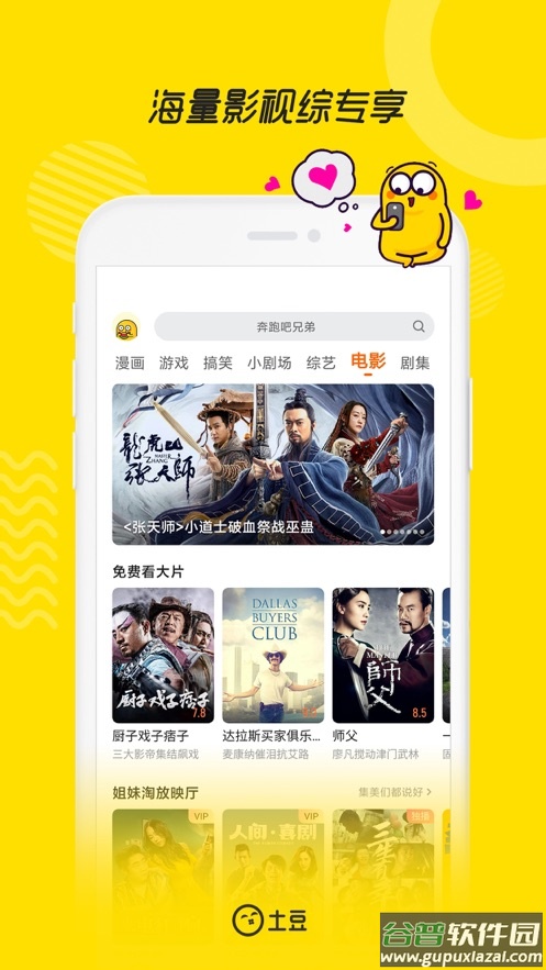 土豆视频app下载安装到手机截图1
