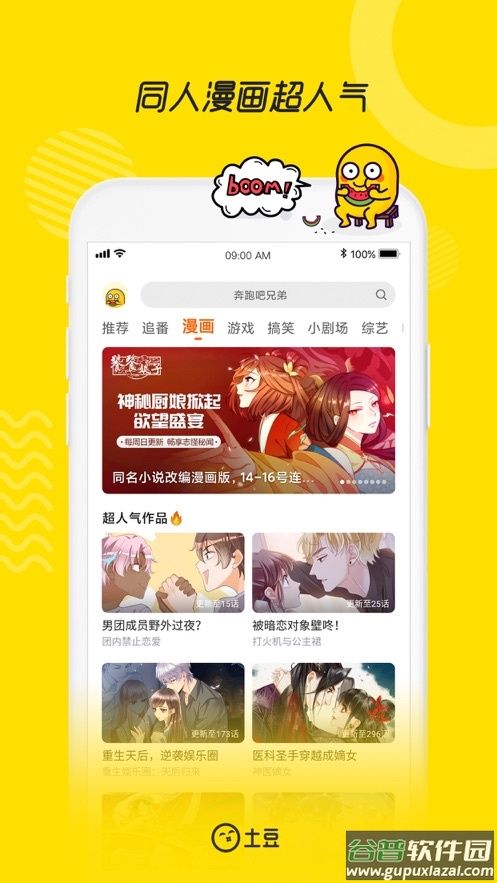 土豆视频app下载安装到手机截图3