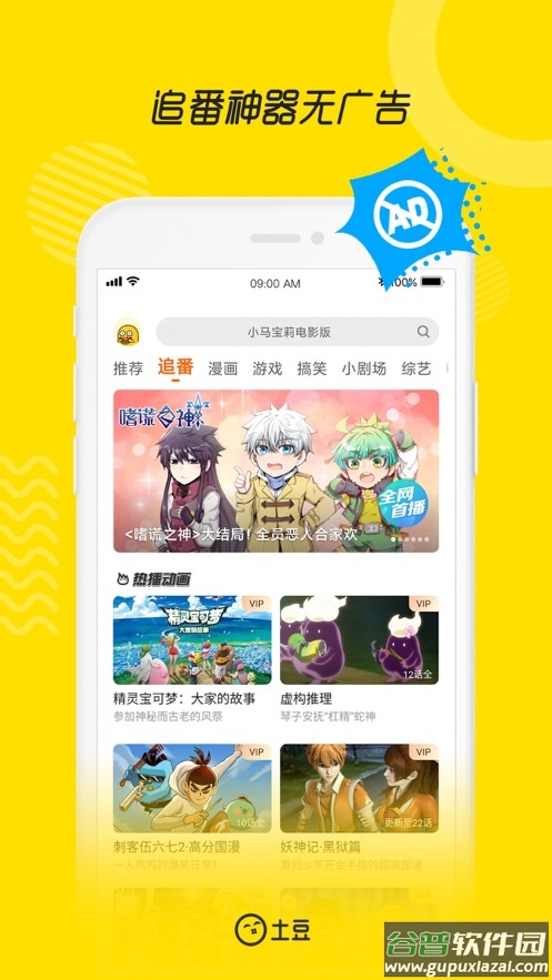 土豆视频app下载安装到手机截图4