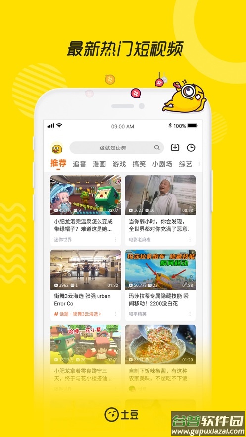 土豆视频app下载安装到手机截图5