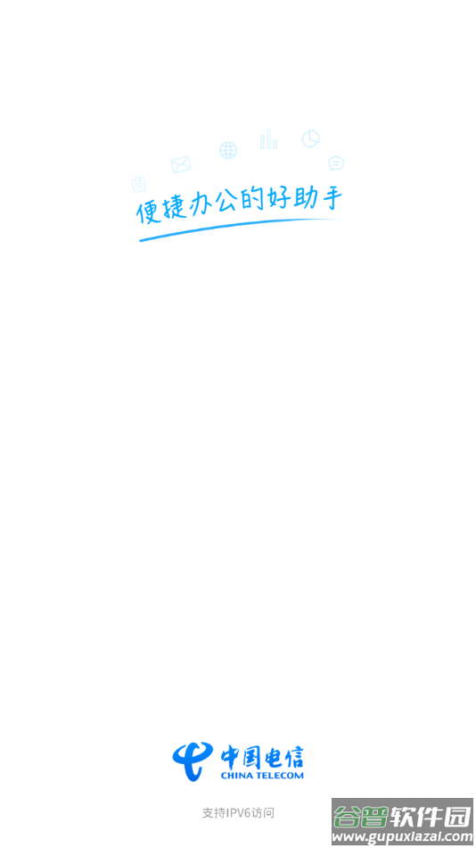 四川电信智慧门户下载安装截图2