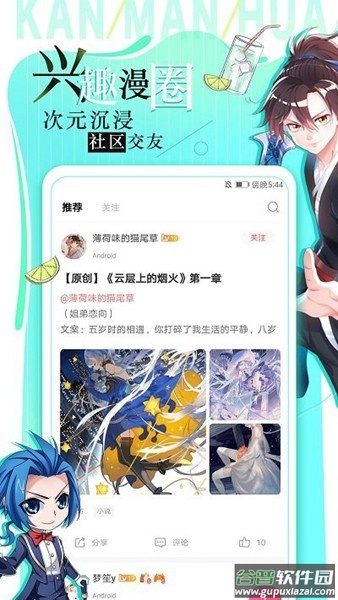 追漫大全app下载官方版截图2