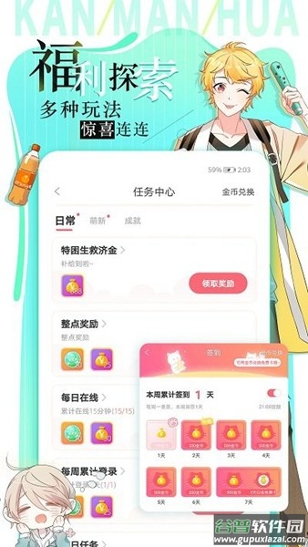 追漫大全app下载官方版截图3