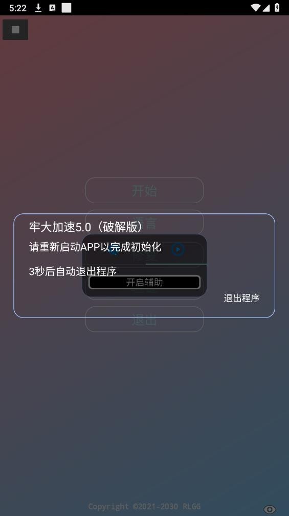 牢大加速5.0破解版截图2